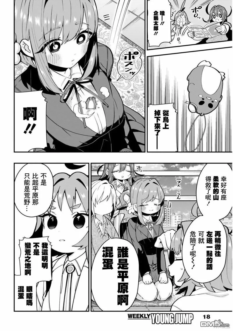 第29话 第8页