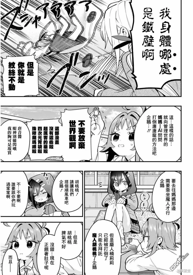 第29话 第11页