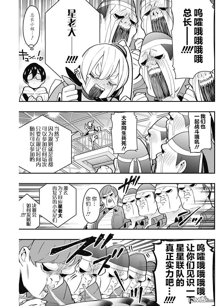 第27话 第3页