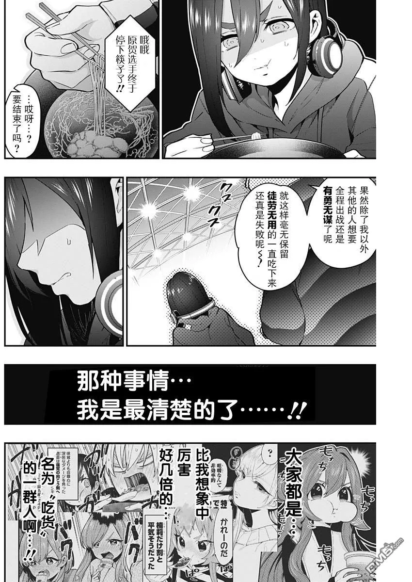 第27话 第6页