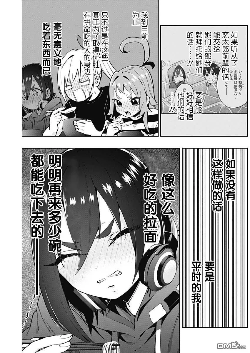 第27话 第7页