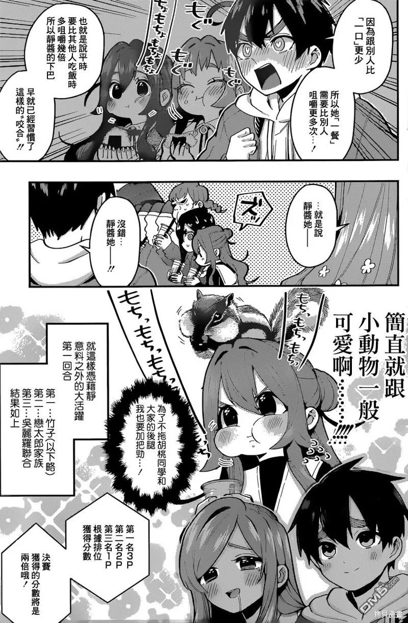 第26话 第8页