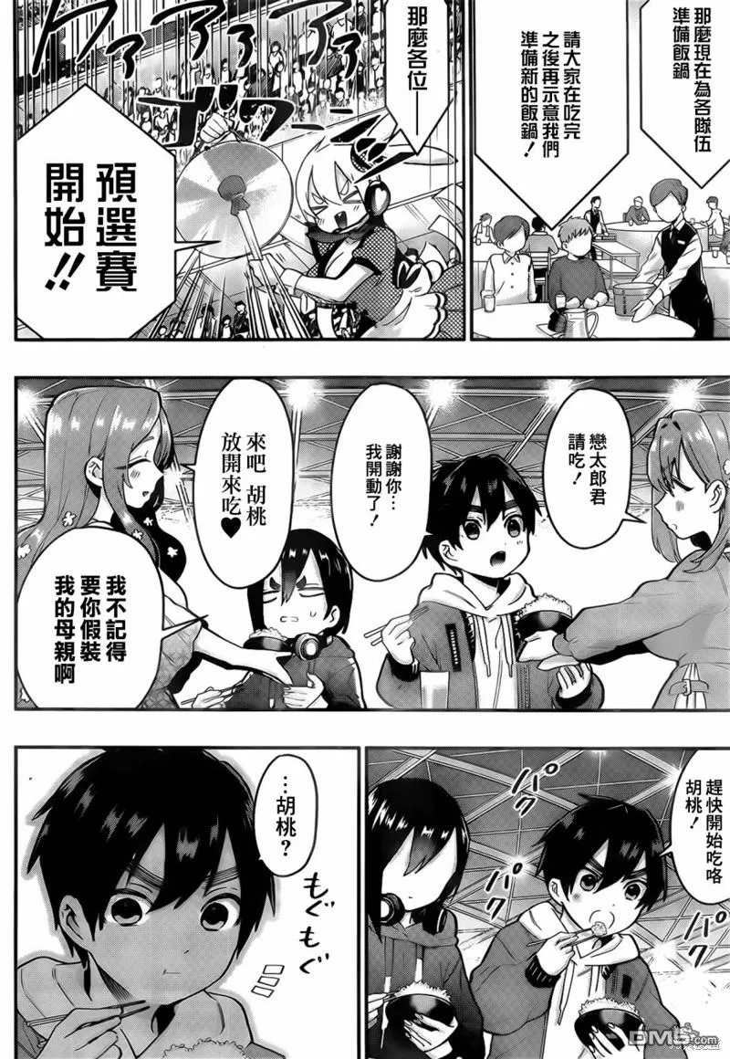 第25话 第12页