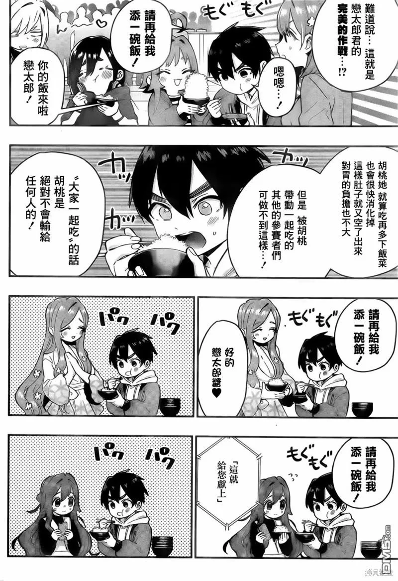 第25话 第16页