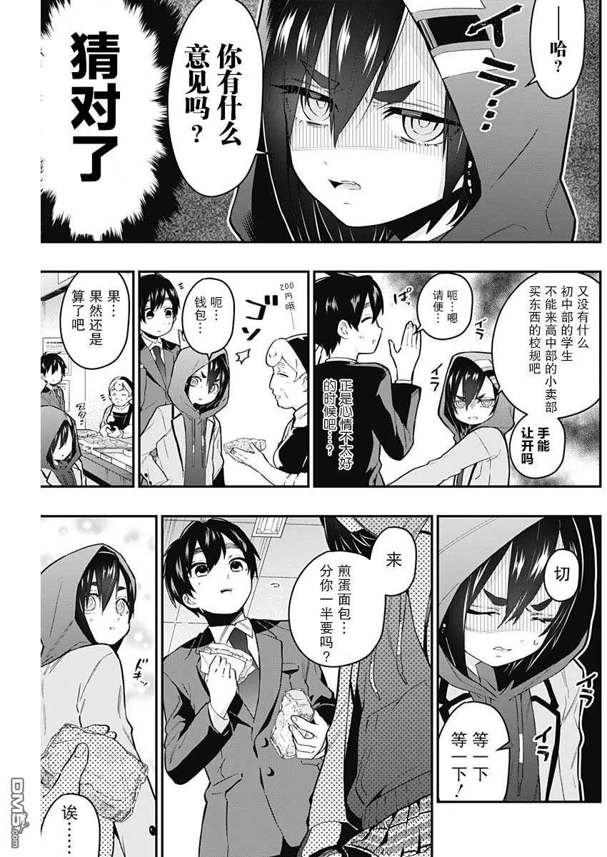 第24话 第3页