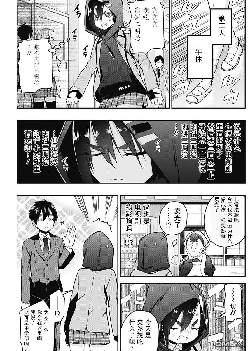 第24话 第9页