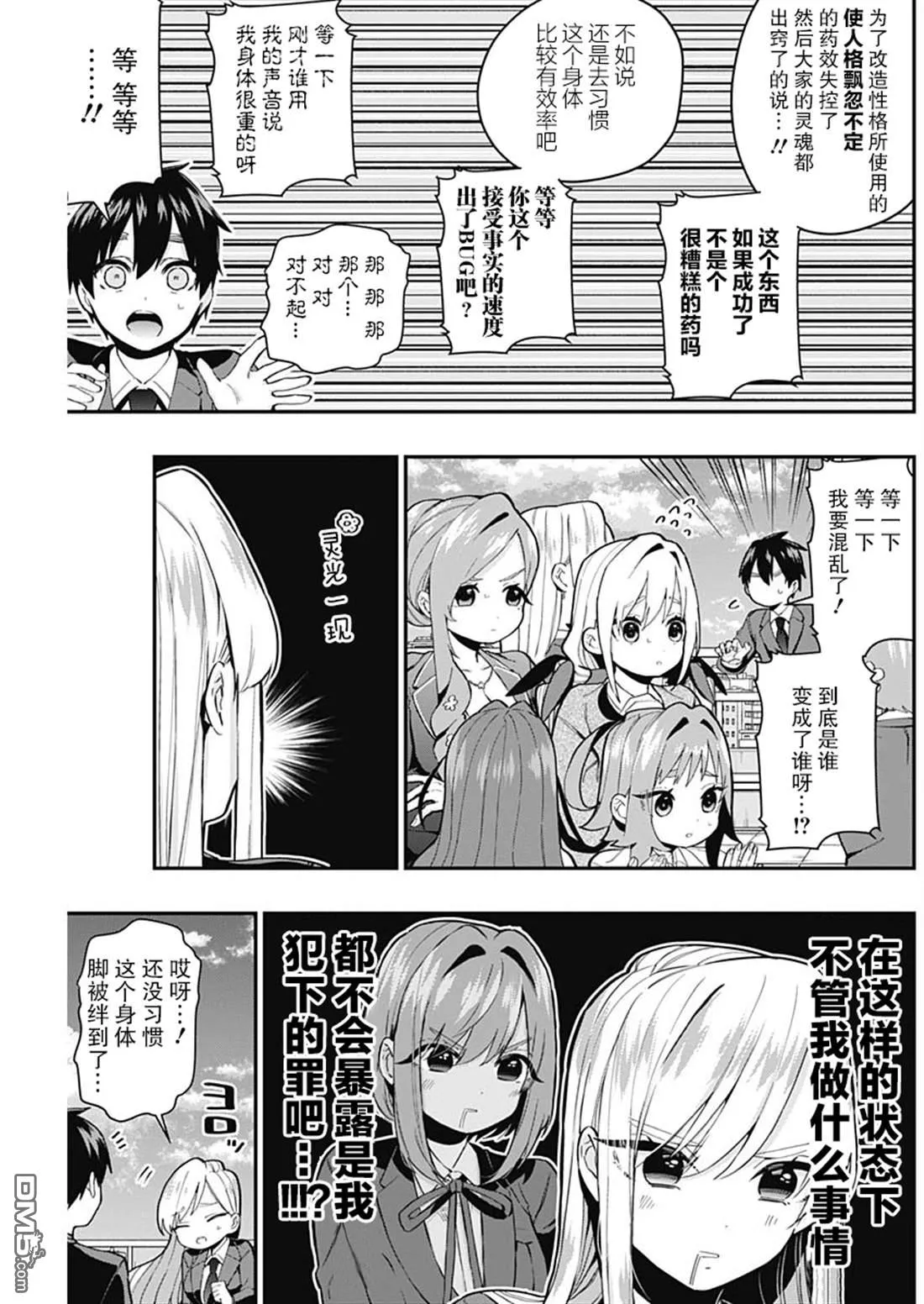 第23话 第5页