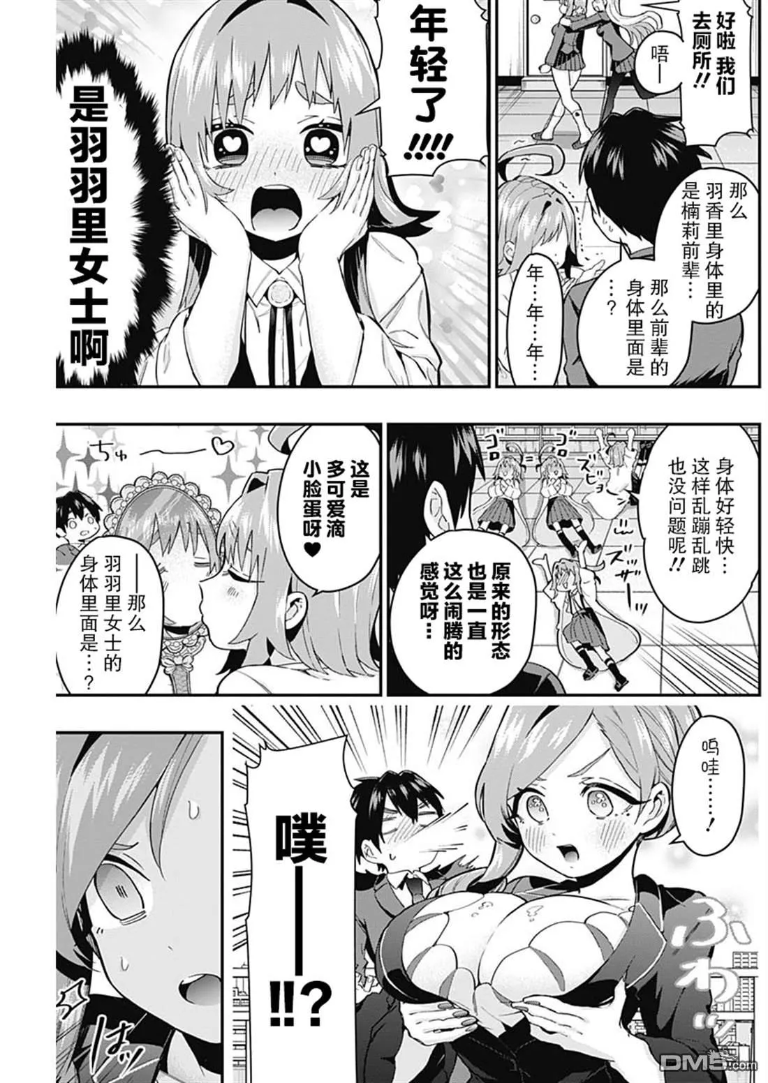 第23话 第7页
