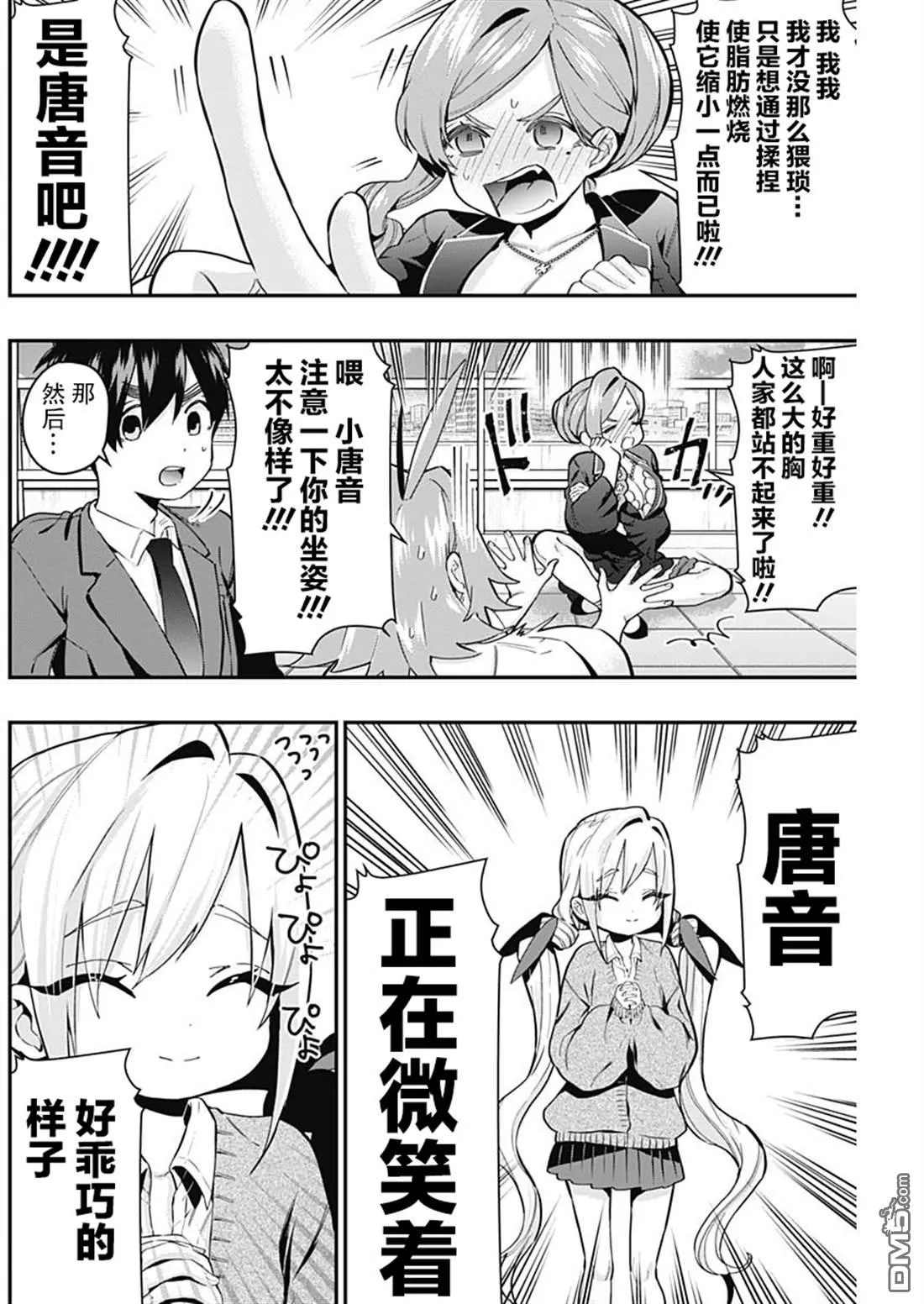 第23话 第8页