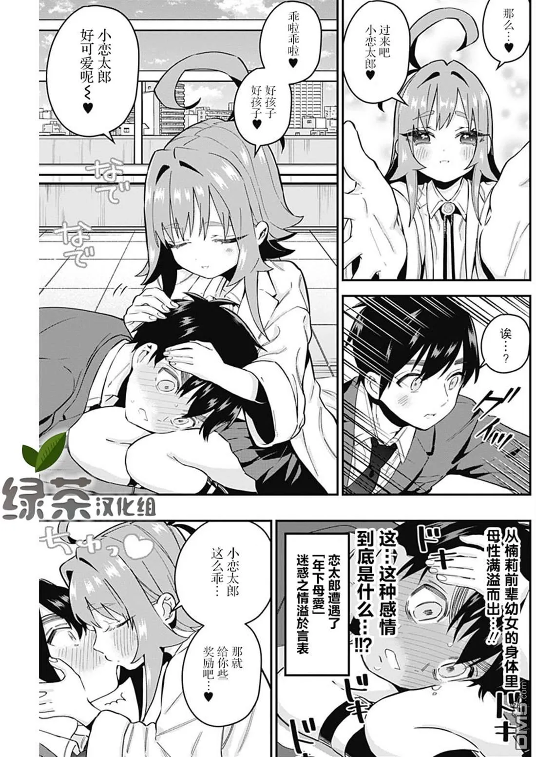 第23话 第11页