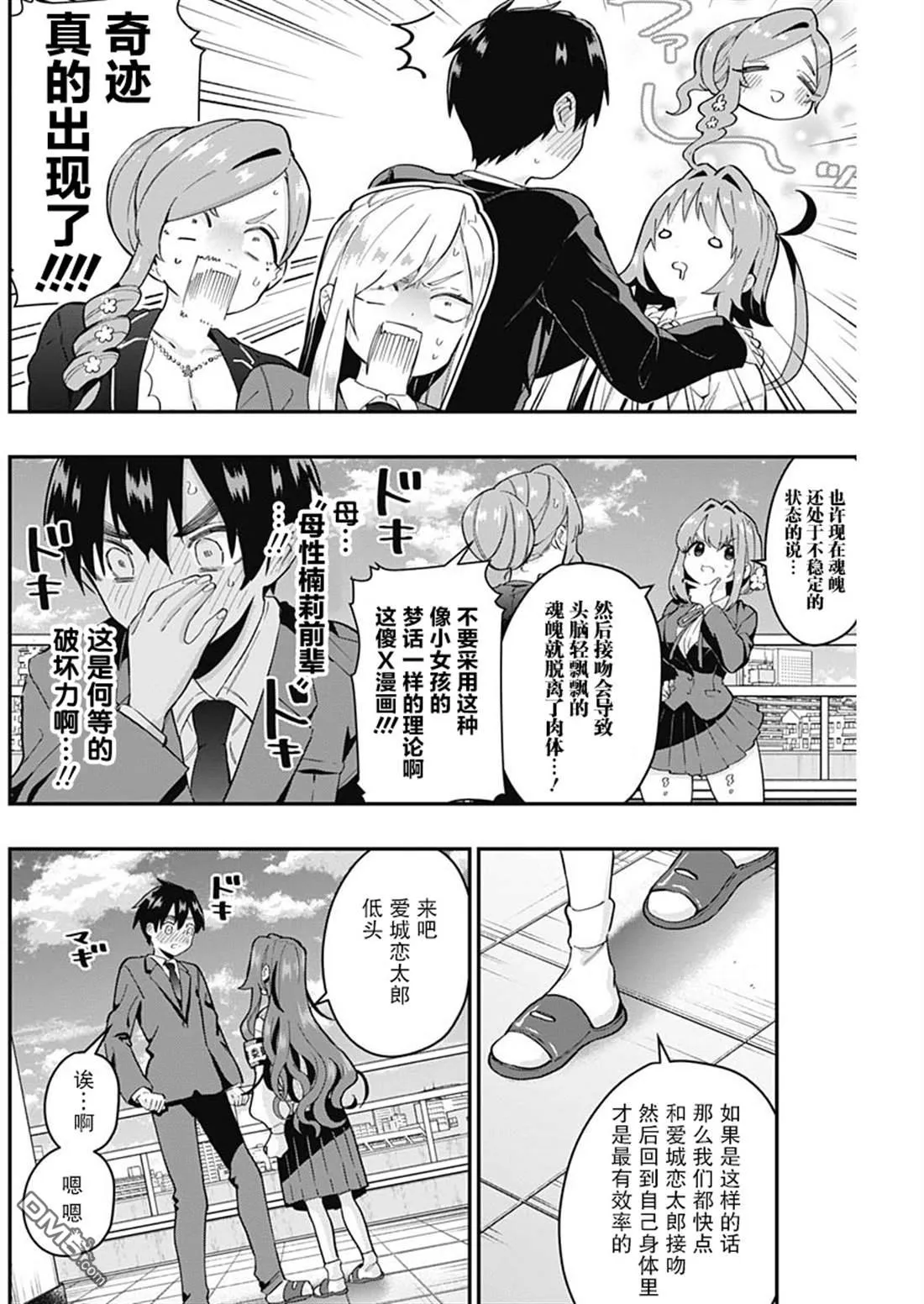 第23话 第12页