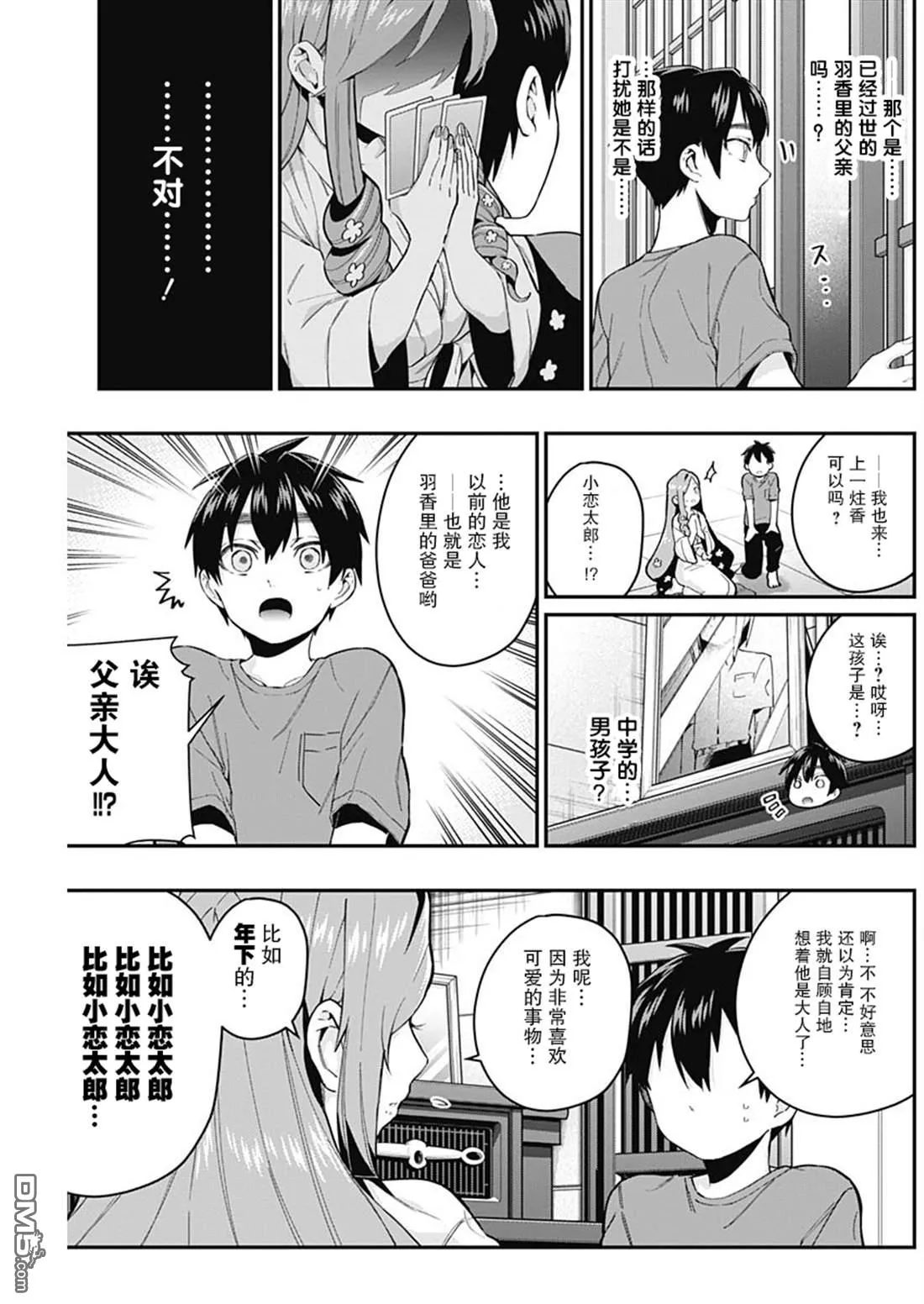 第22话 第3页