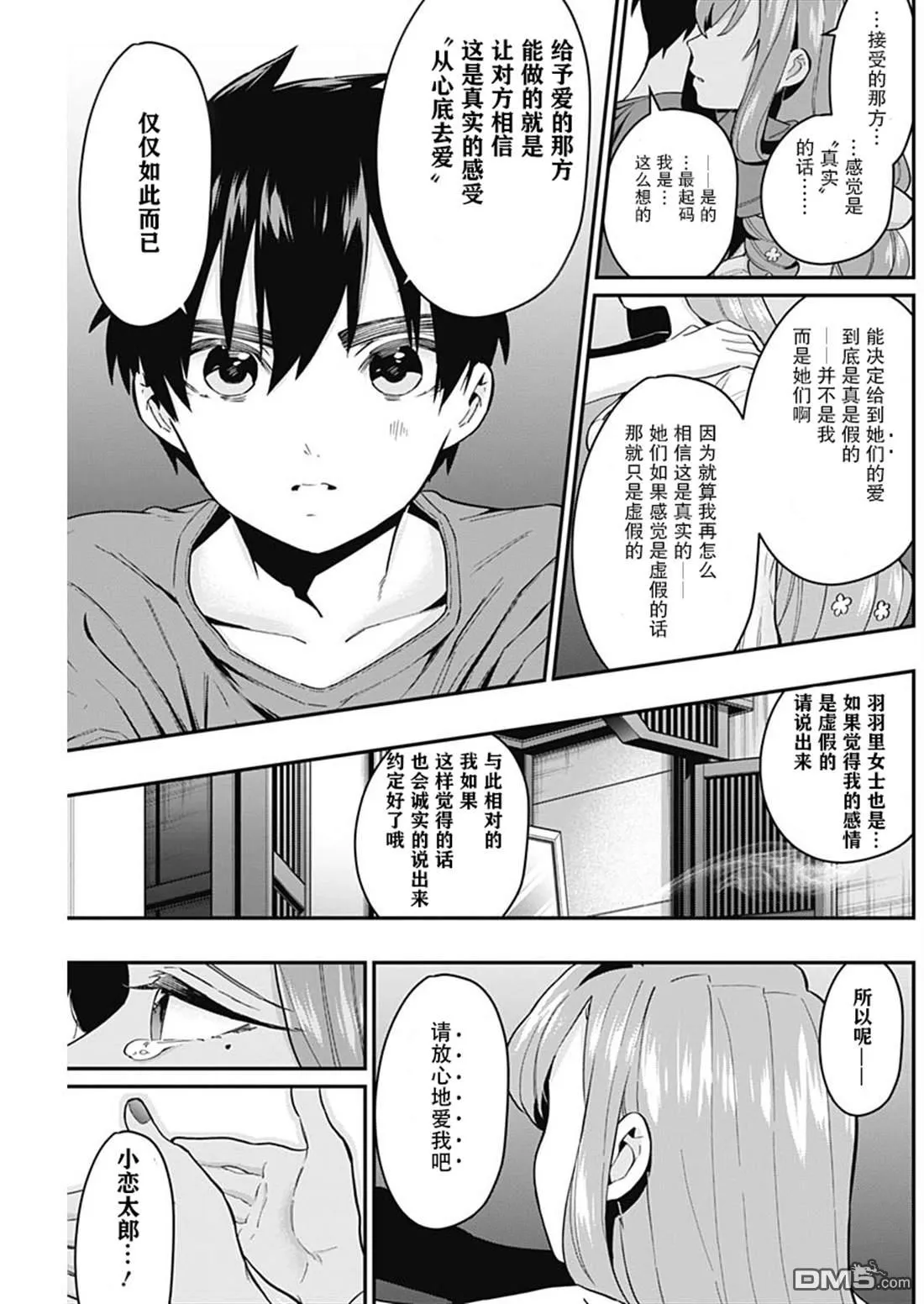 第22话 第7页