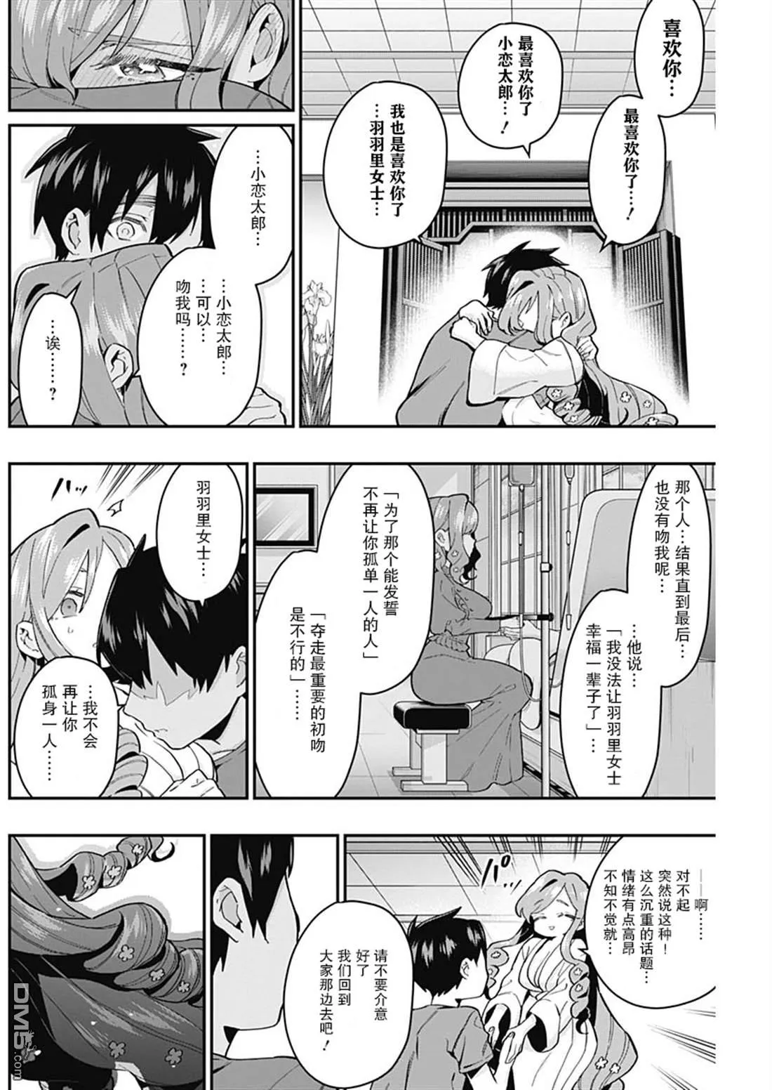 第22话 第8页