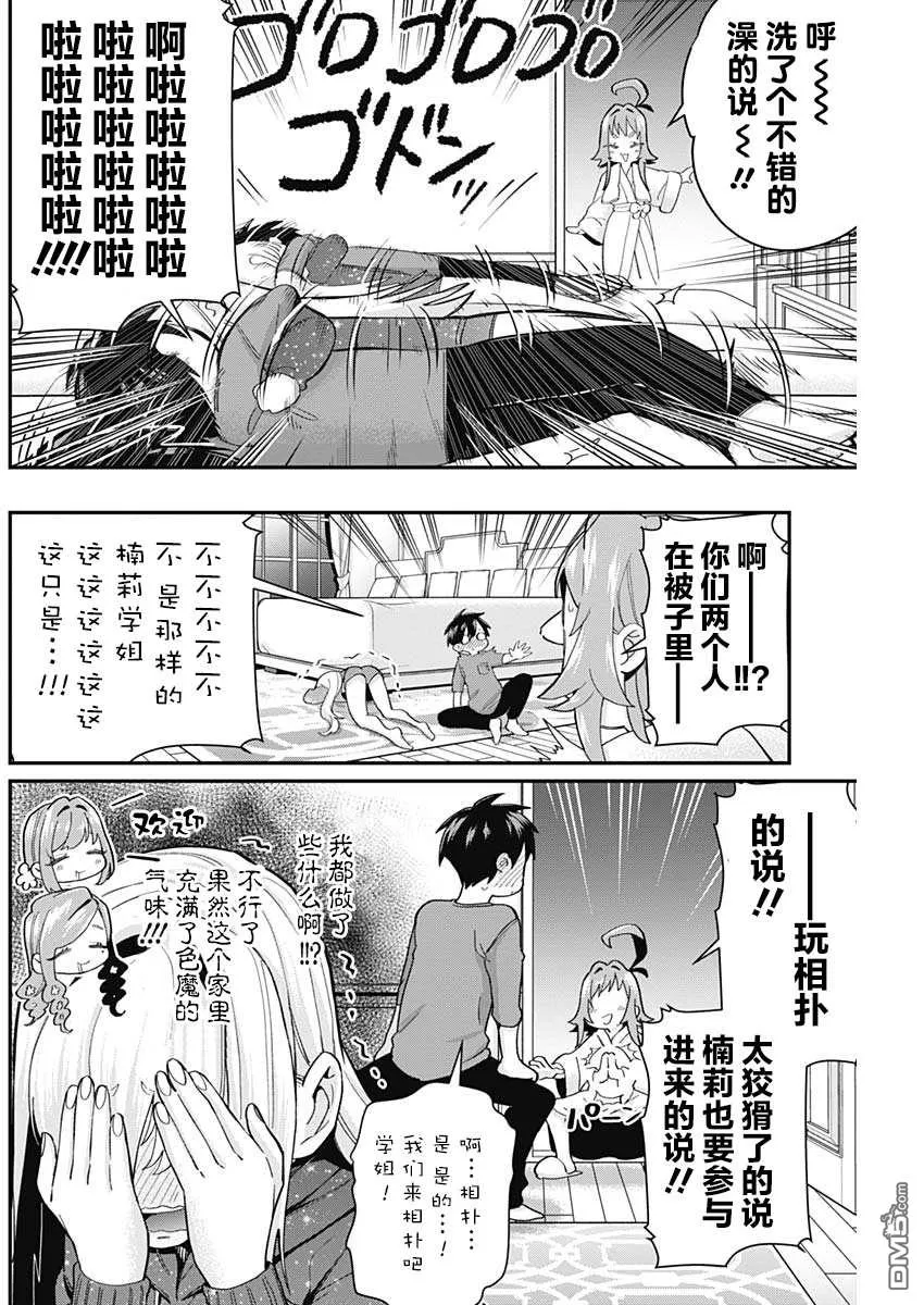 第20话 第6页