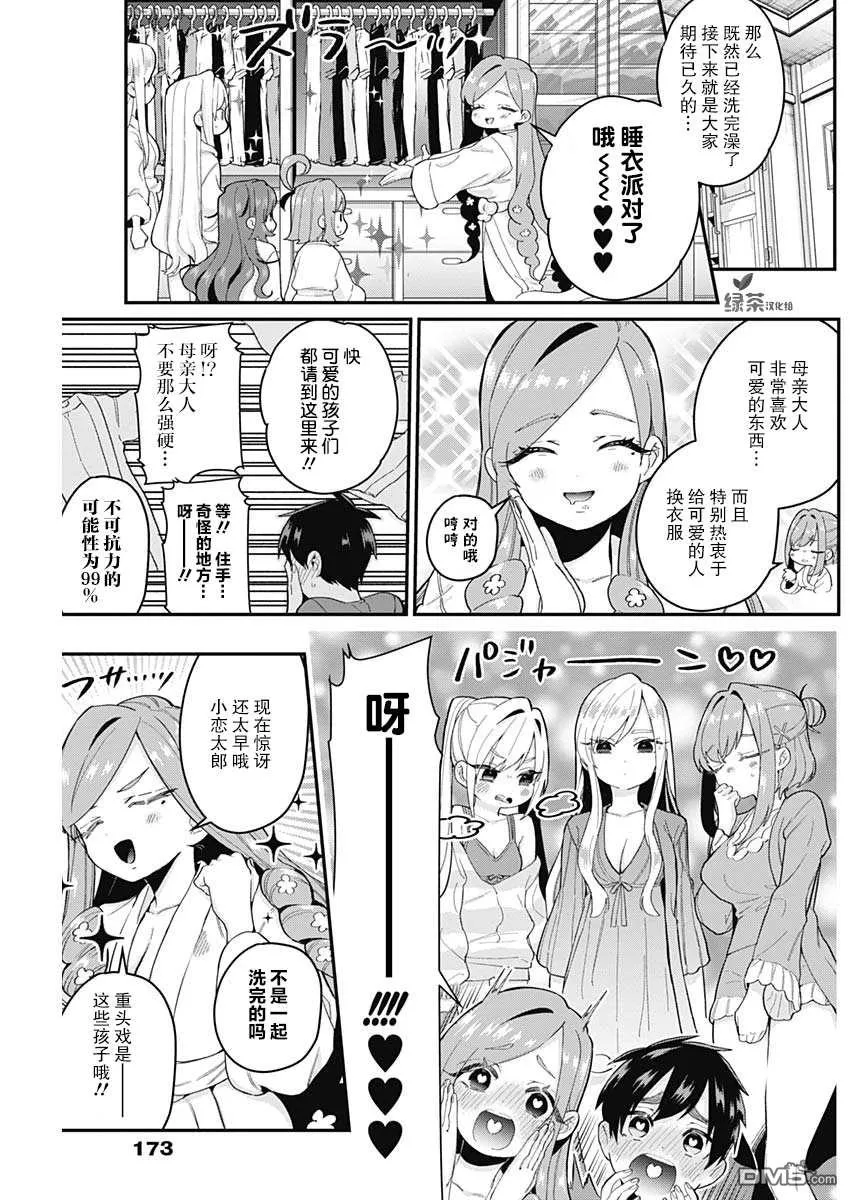 第20话 第7页