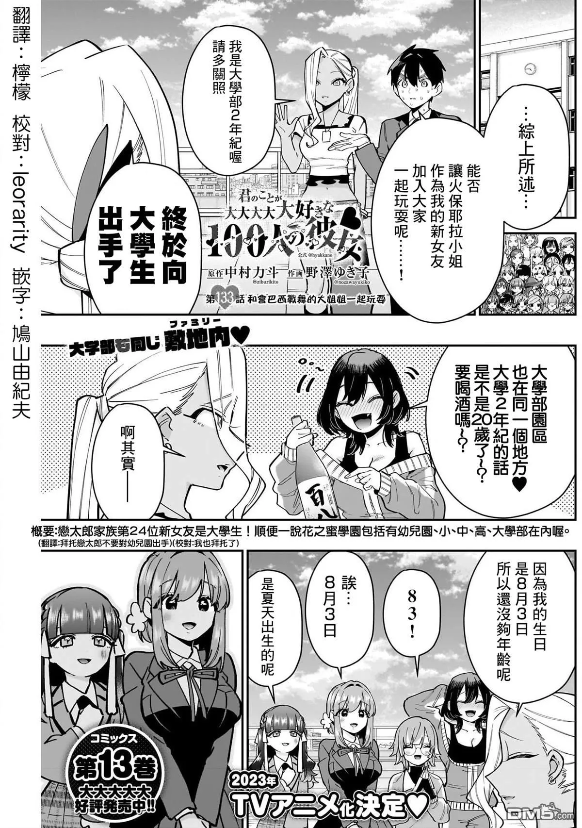 第133话 第1页