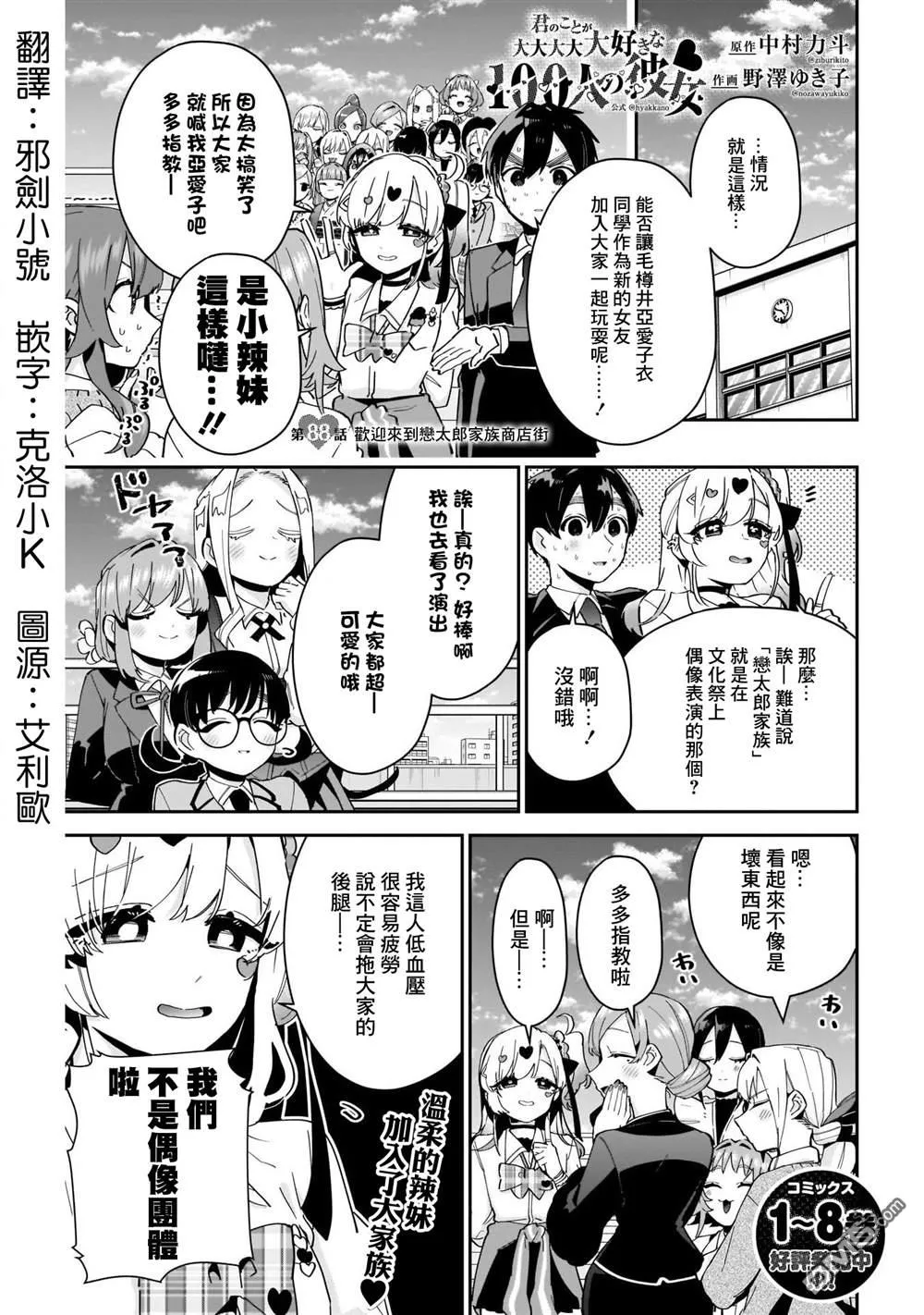 第88话 第1页