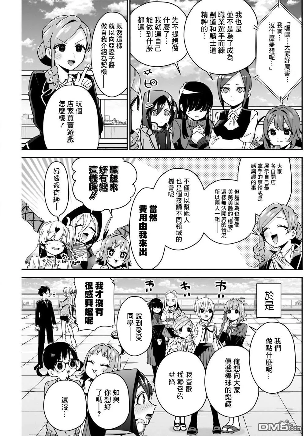 第88话 第3页
