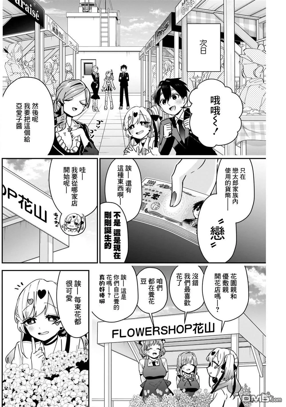 第88话 第4页