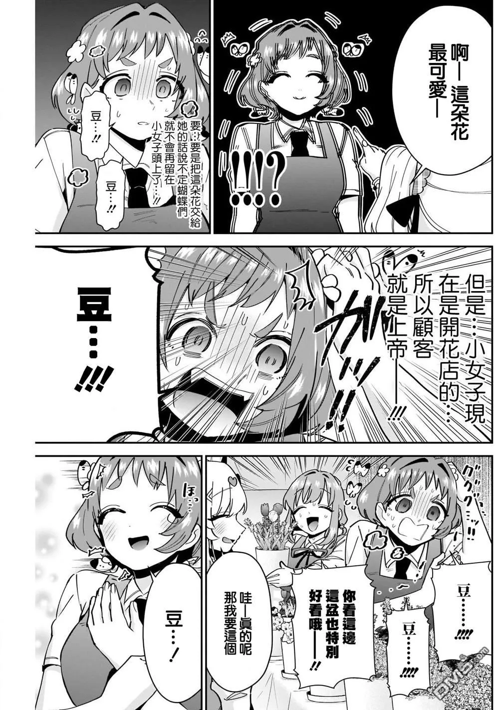 第88话 第5页