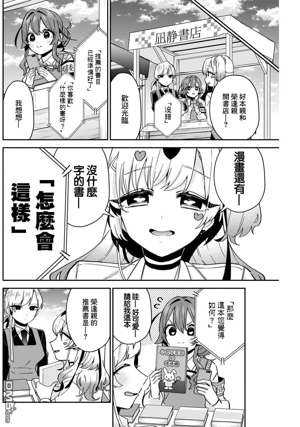 第88话 第6页