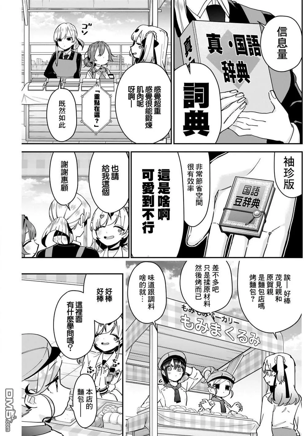 第88话 第7页