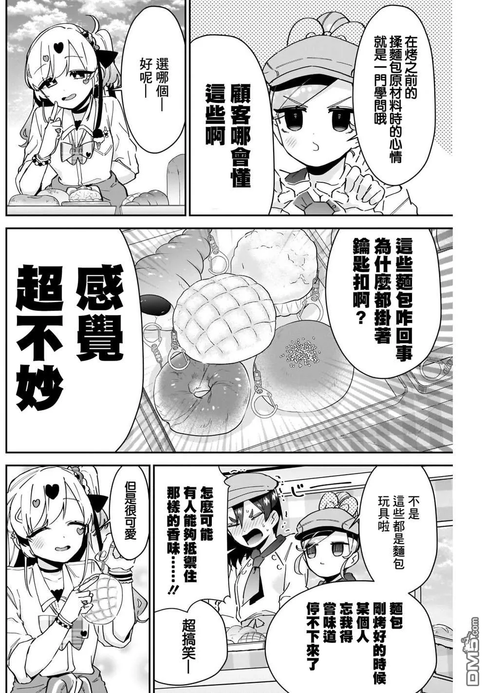 第88话 第8页