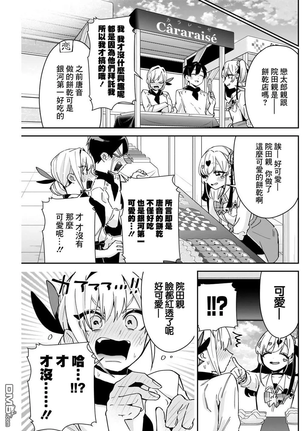 第88话 第9页