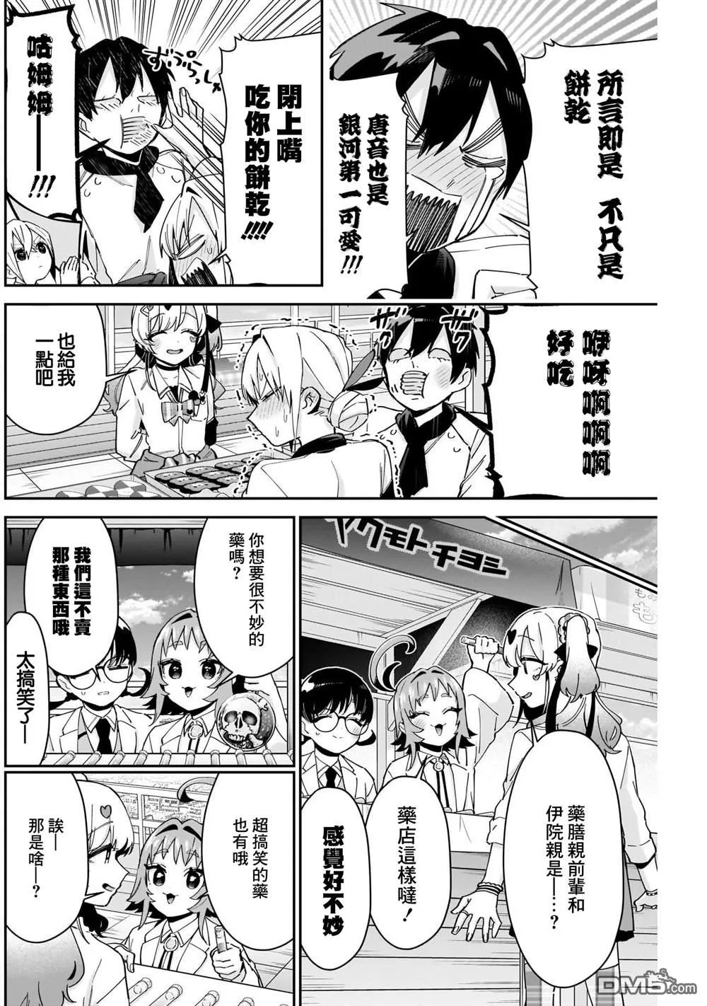 第88话 第10页