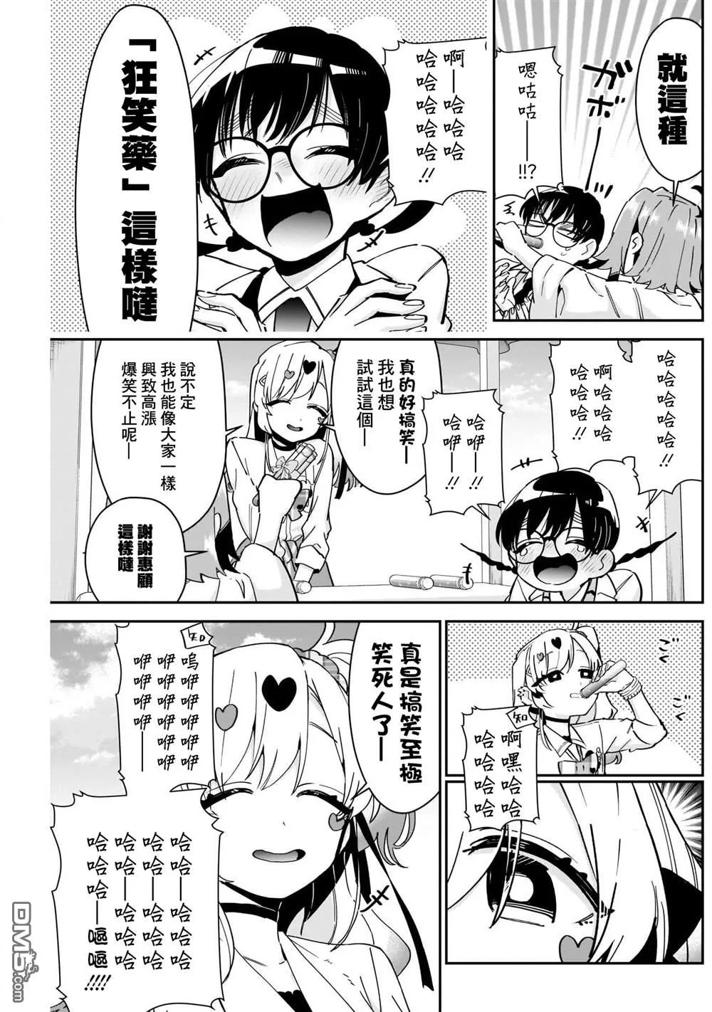 第88话 第11页