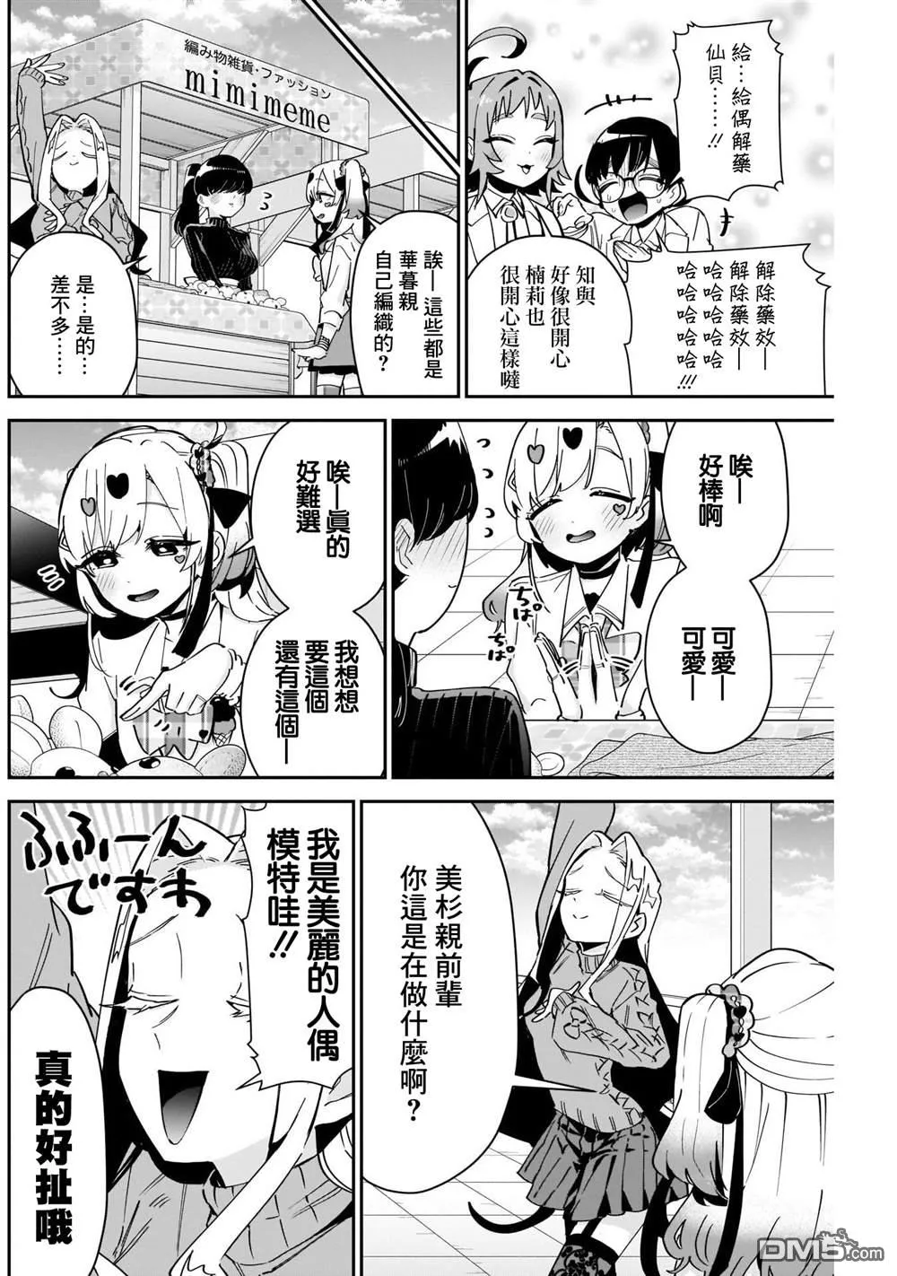 第88话 第12页