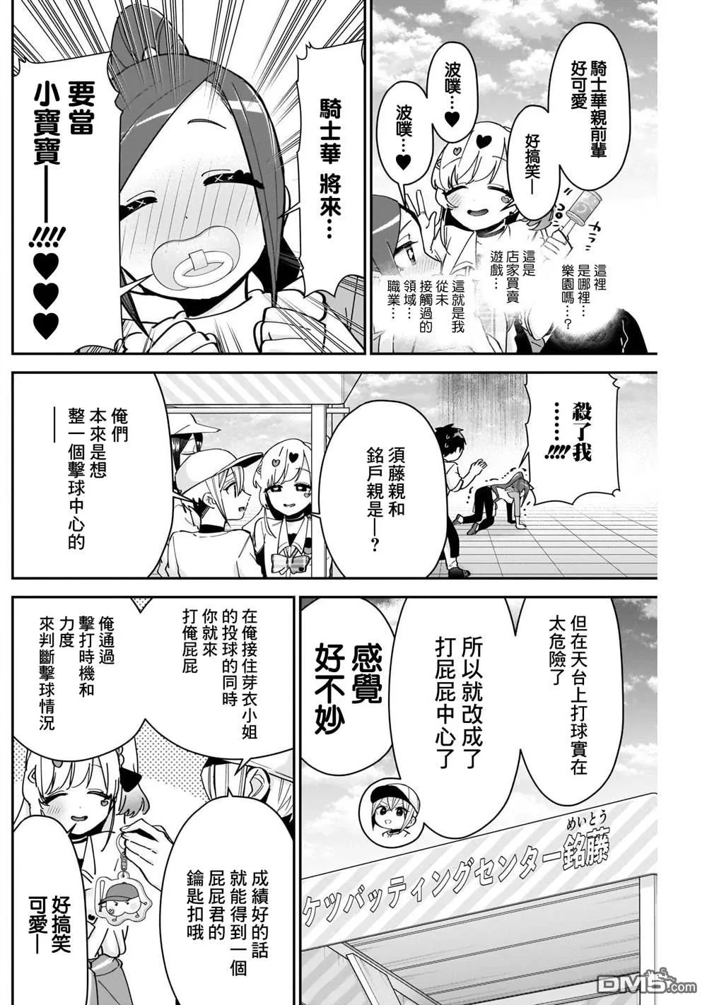 第88话 第16页