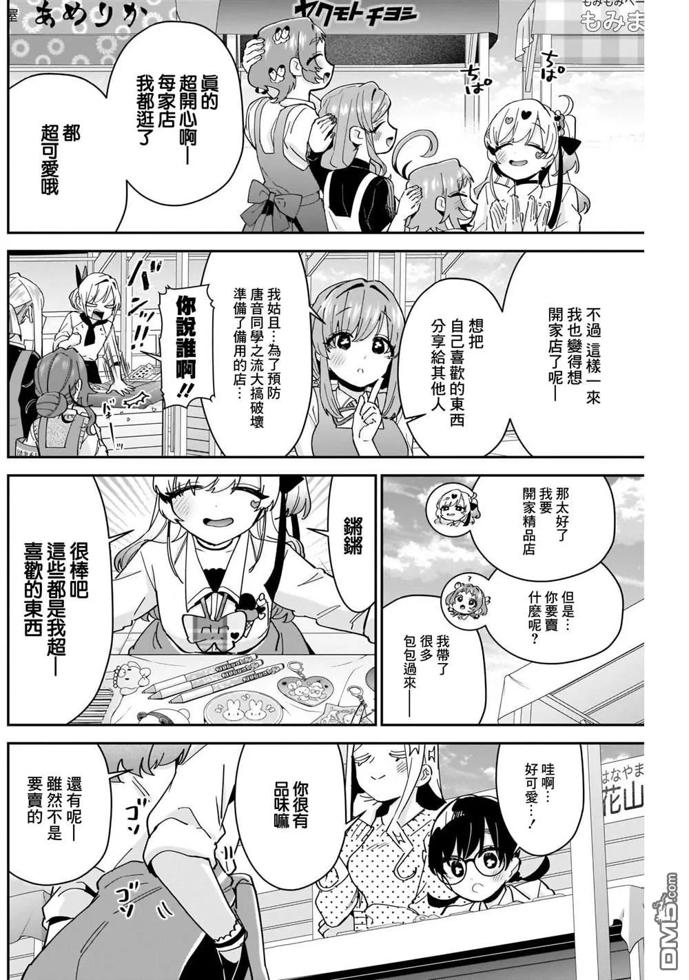 第88话 第18页