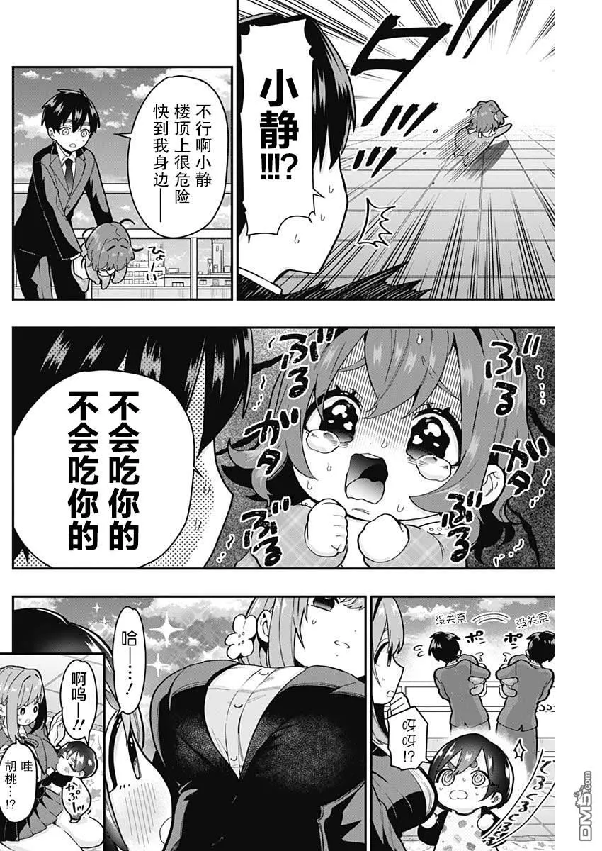 第28话 第8页