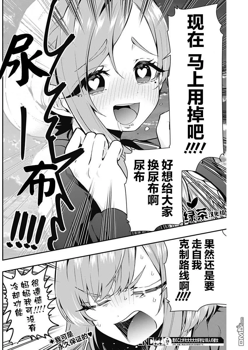 第28话 第20页