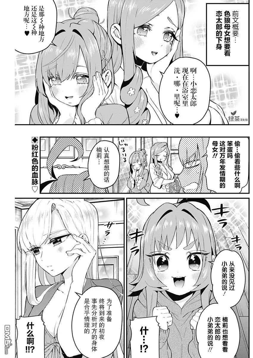 第21话 第2页