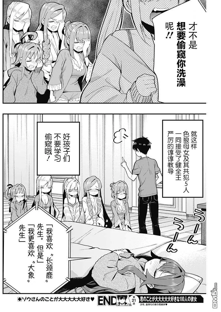 第21话 第21页