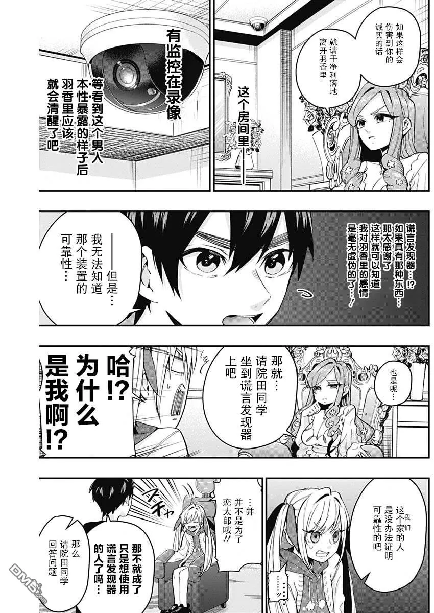 第18话 第5页