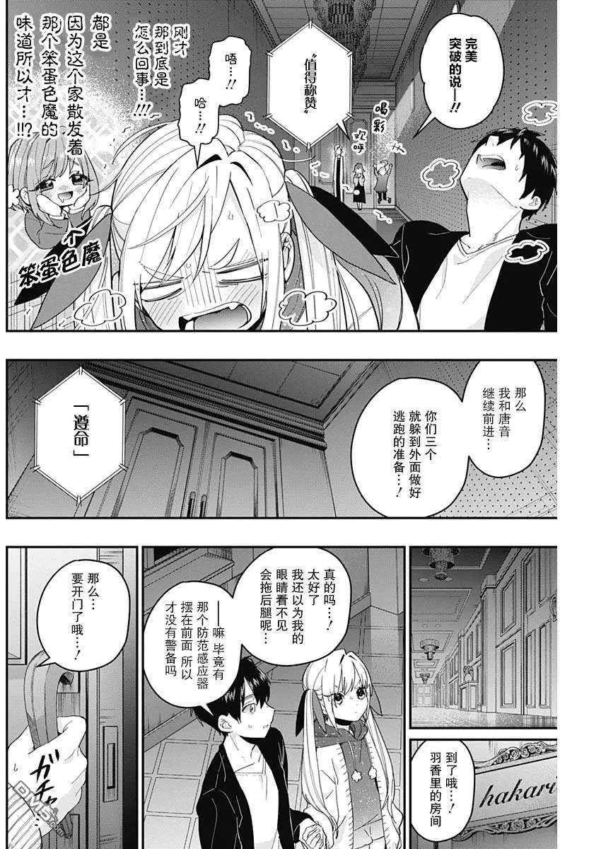 第17话 第6页