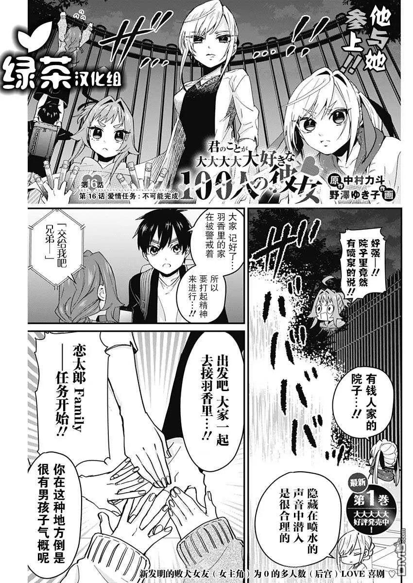 第16话 第1页