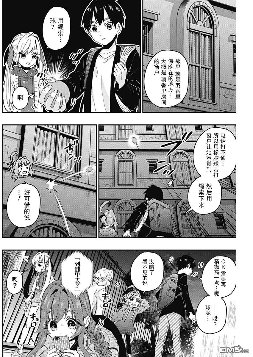 第16话 第2页