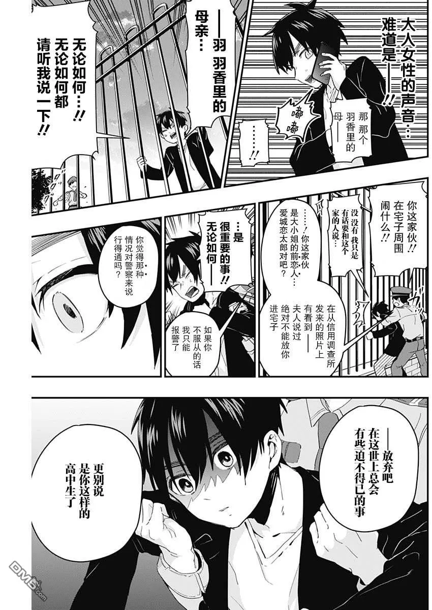 第15话 第9页