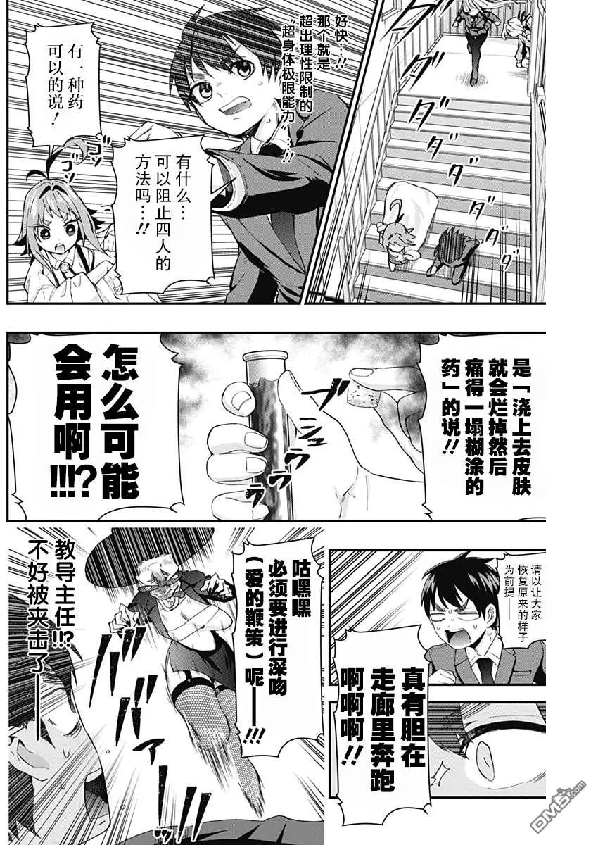 第12话 第2页
