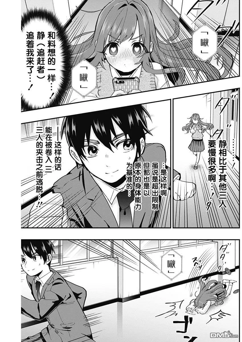 第12话 第5页