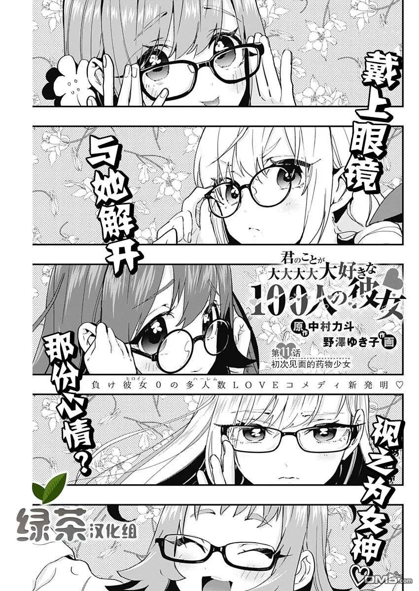 第11话 第1页