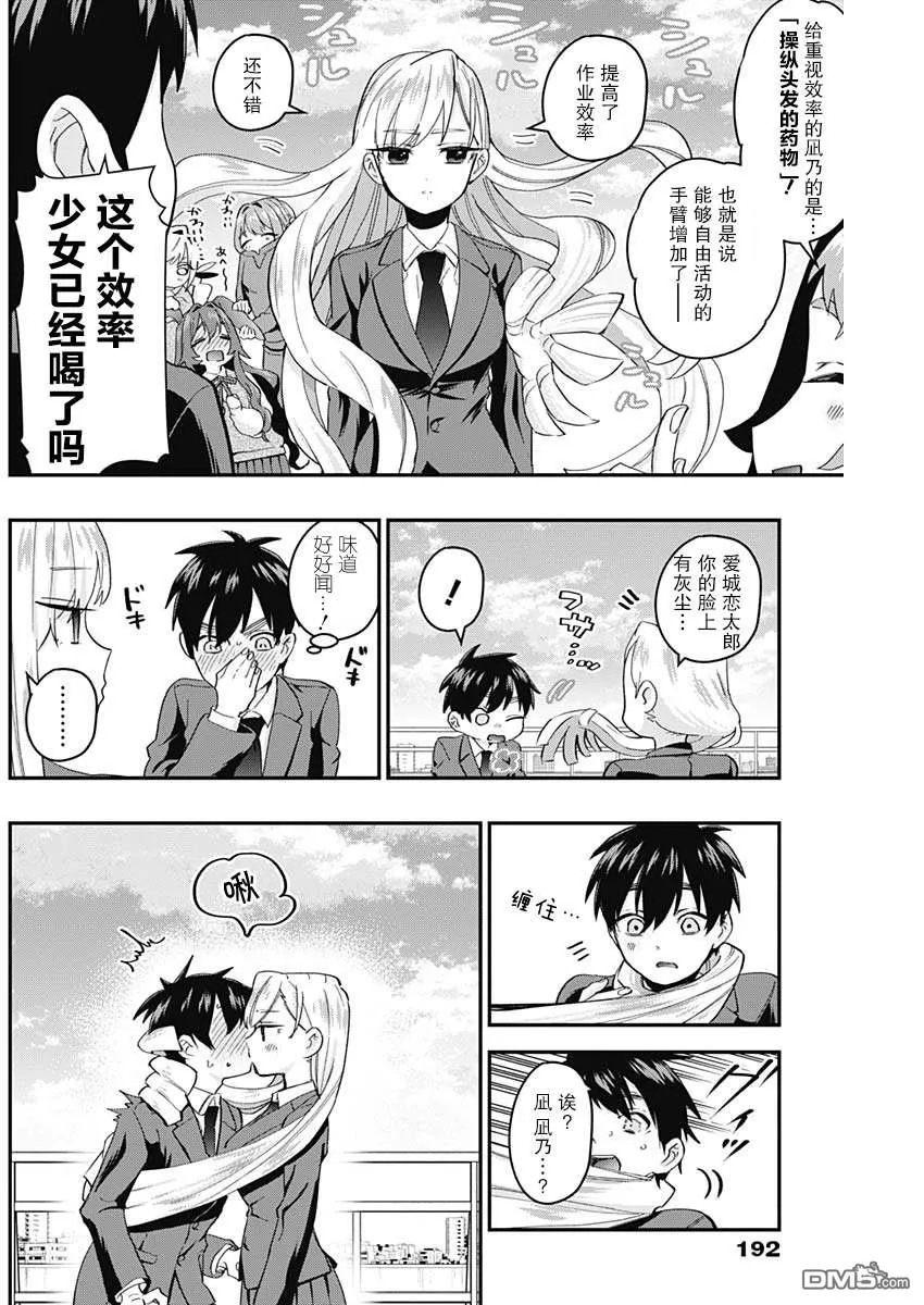 第11话 第10页