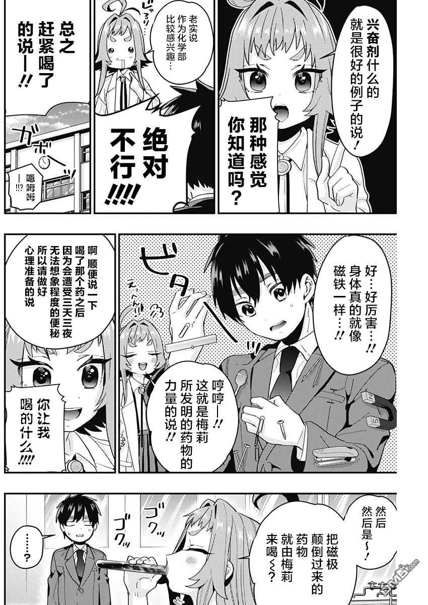 第10话 第6页