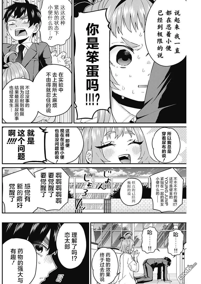 第10话 第8页