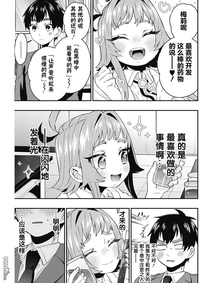 第10话 第9页
